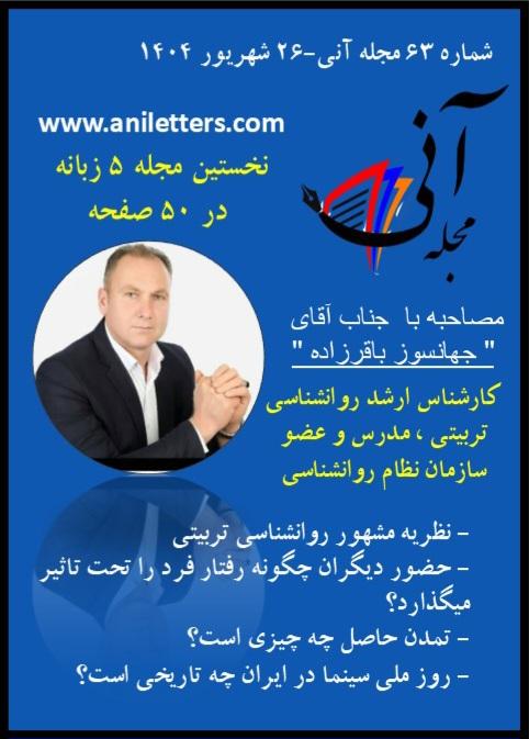 مجله شماره 63